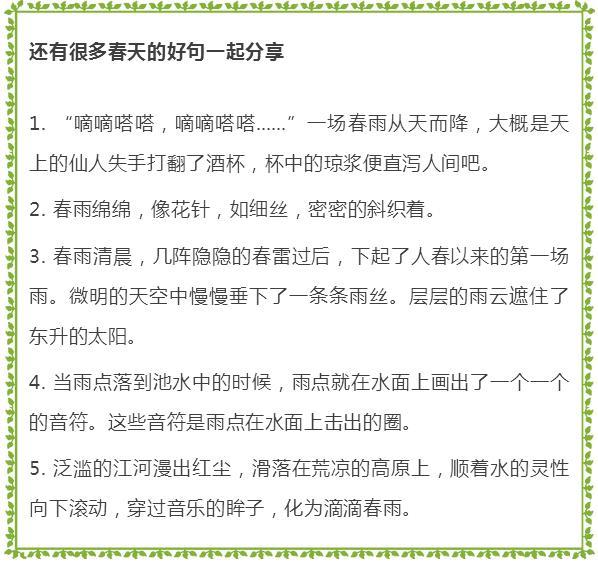 写春天的好词、好句、好段、星空(中国)范例